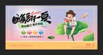 嗨翻一夏