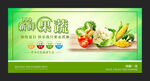 新鲜果蔬