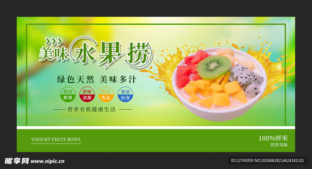 美味营养的蔬菜果捞