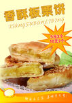 香酥板栗饼  美味新选择
