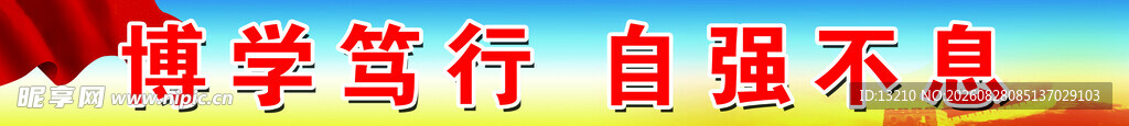 校园横条