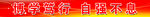 红色背景横条