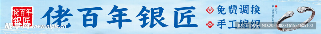 银饰