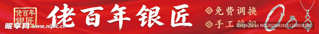 银饰