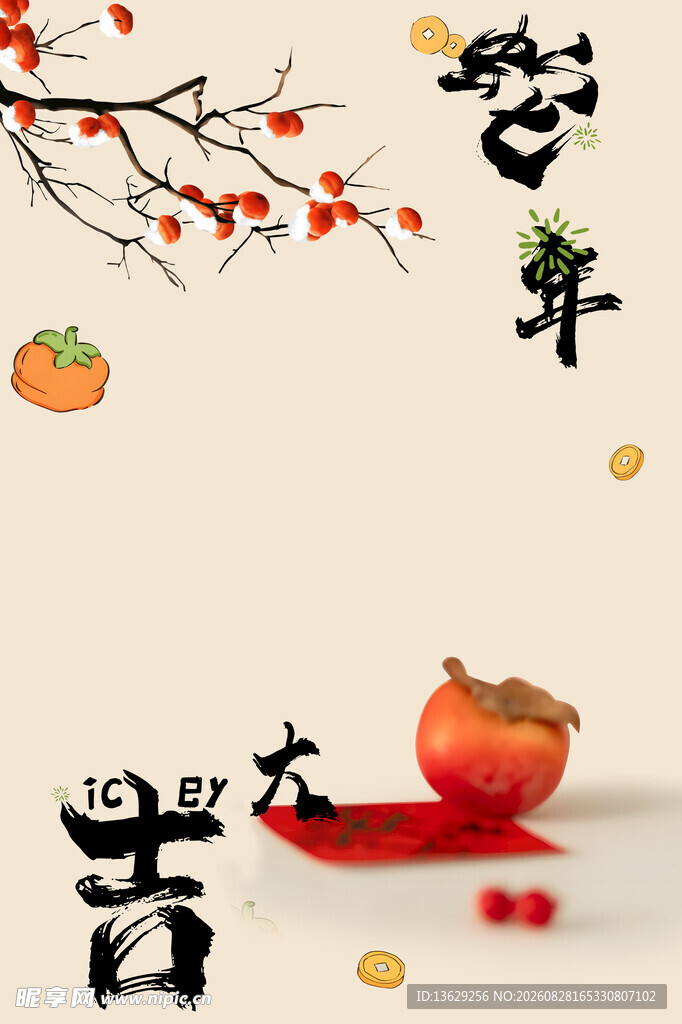 春节海报
