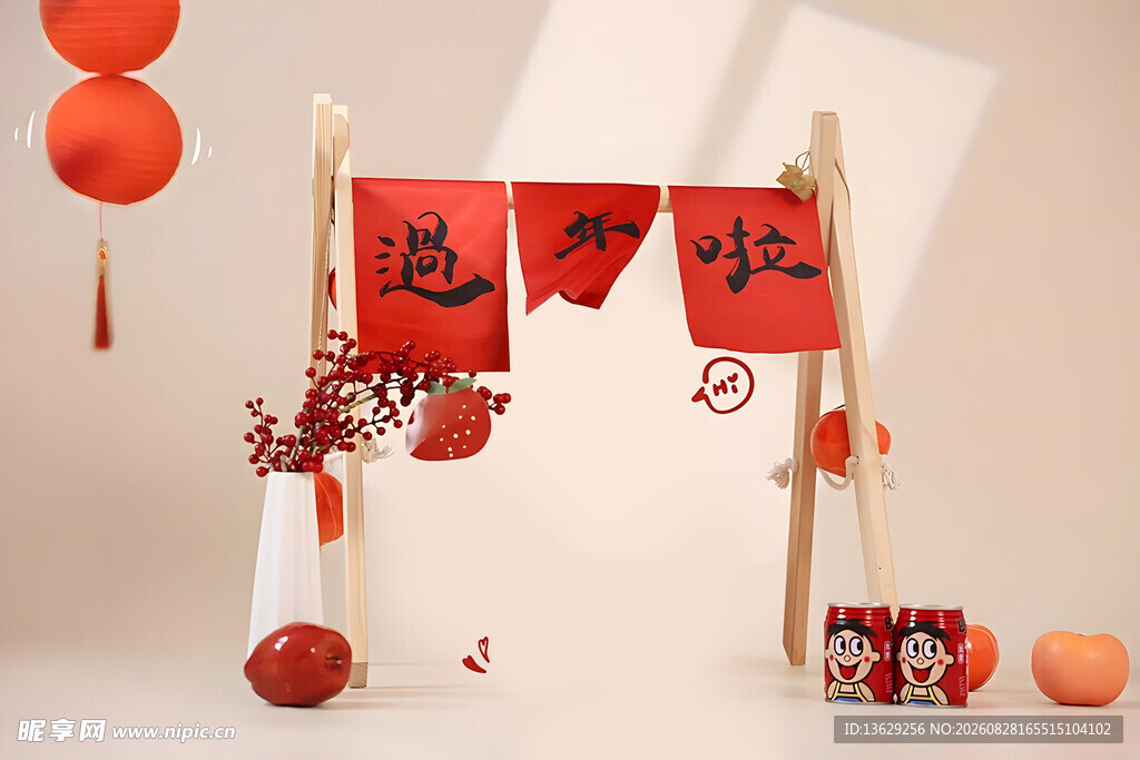 过年啦