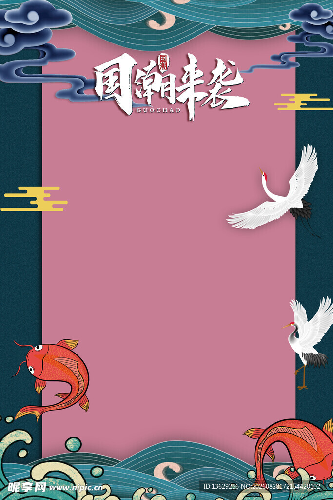 国潮海报