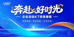 企业活动背景板