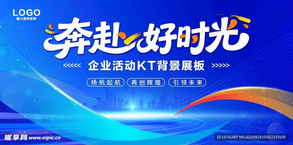 企业活动背景板