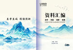 水墨山水资料汇编封面
