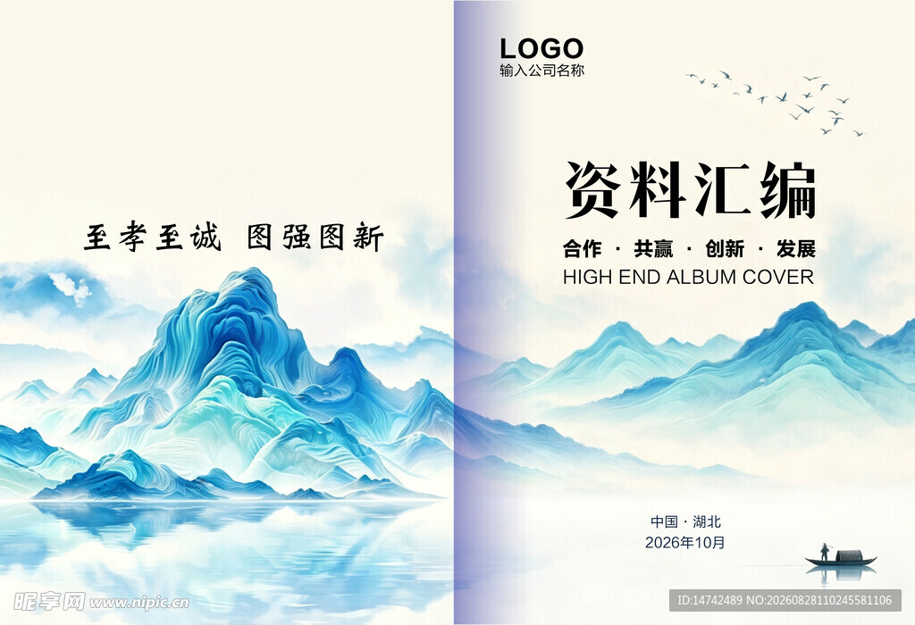 水墨山水资料汇编封面