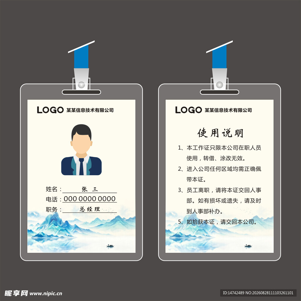 公司工作证