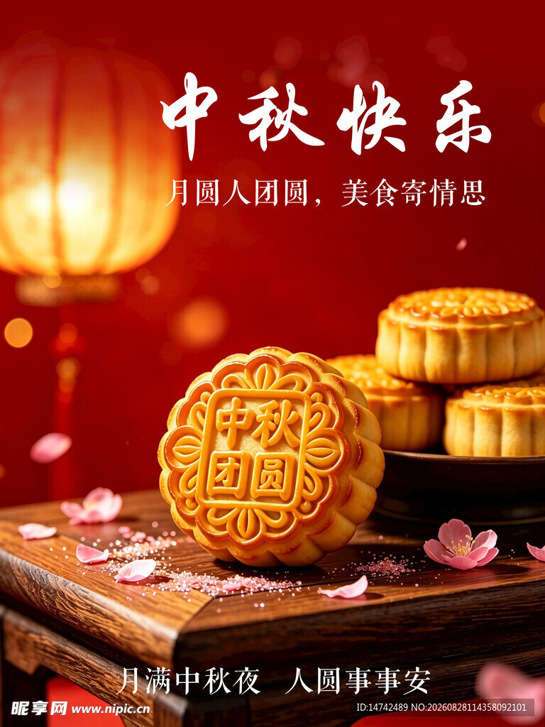 中秋节海报