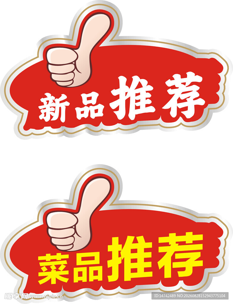 新品推荐