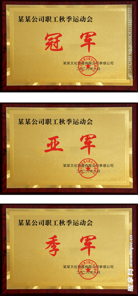 运动会奖牌