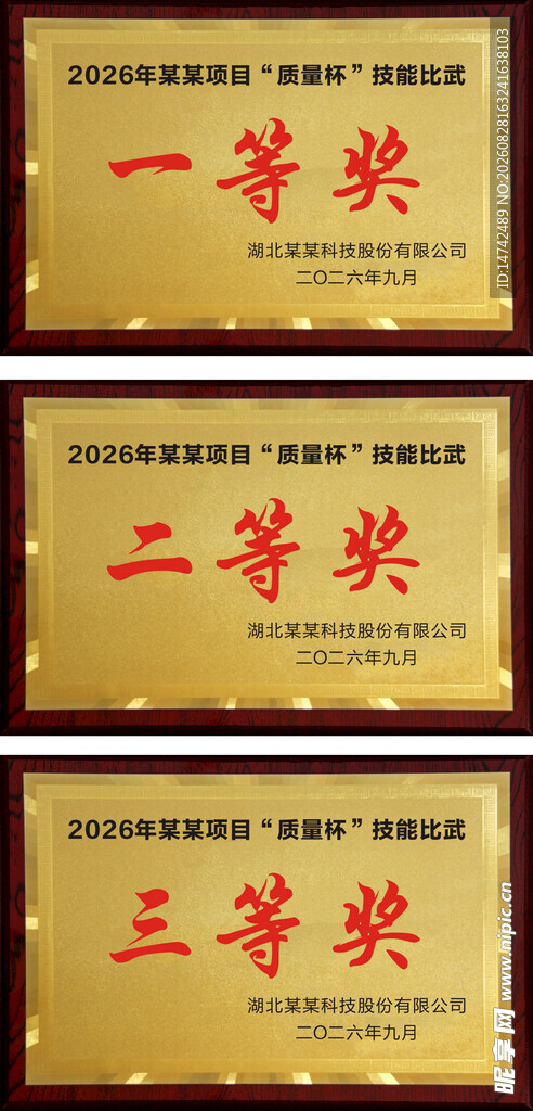 技能比武奖牌