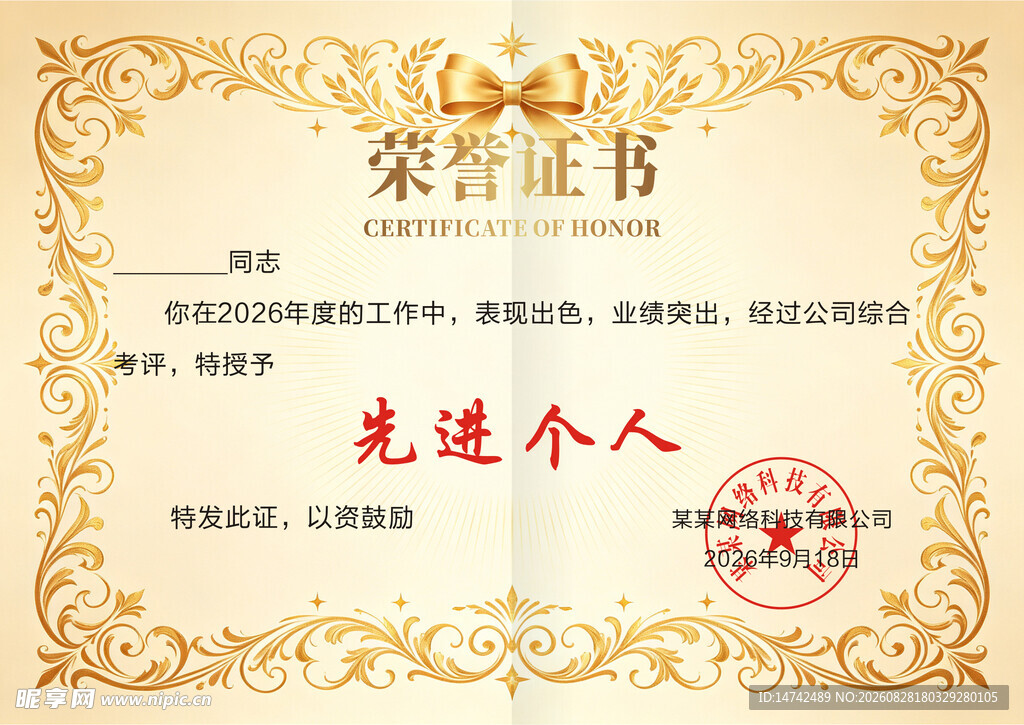 先进个人荣誉证书