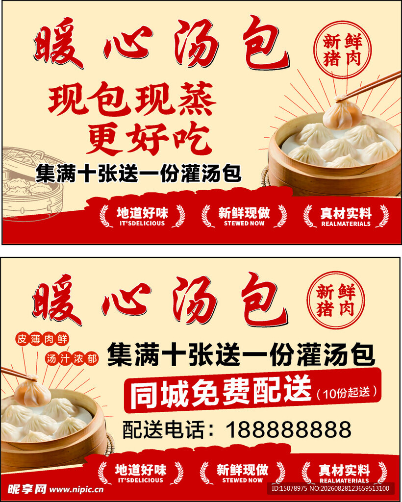 汤包名片