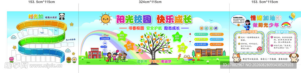 小学四年级五年级开学季板报