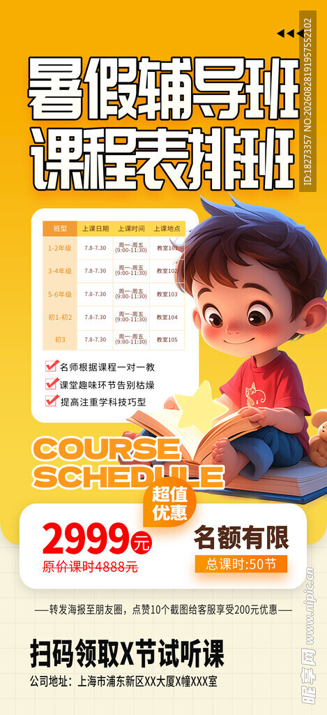 课程表