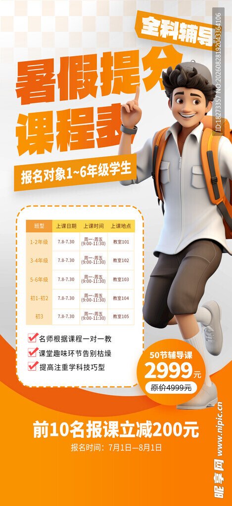课程表