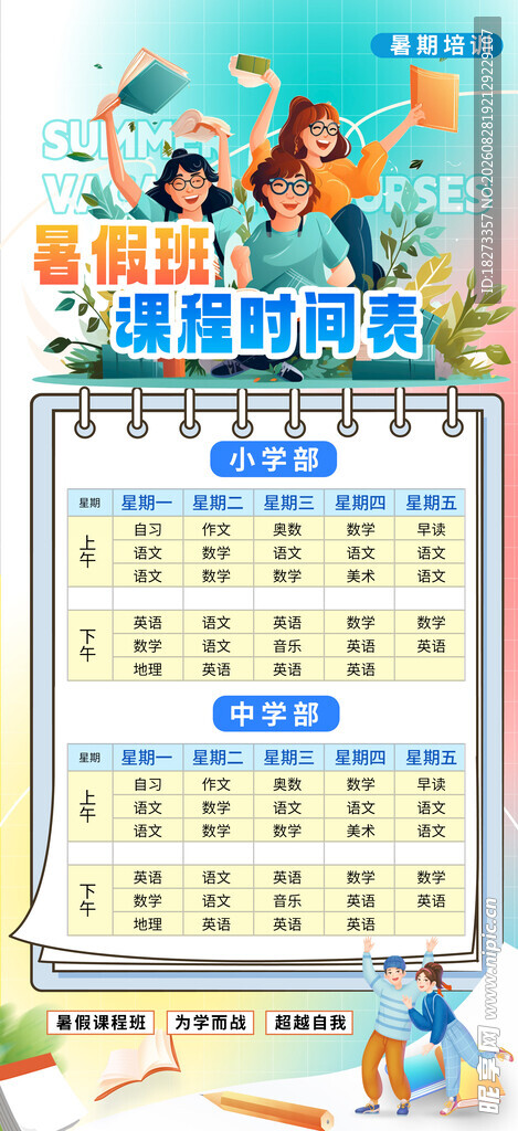 课程表