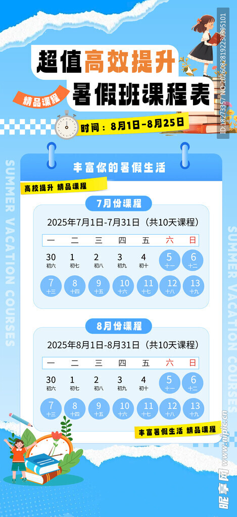 课程表