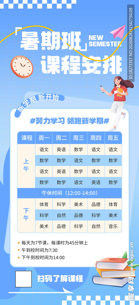课程表