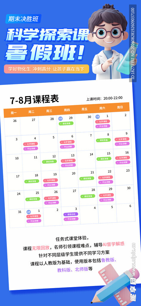 课程表