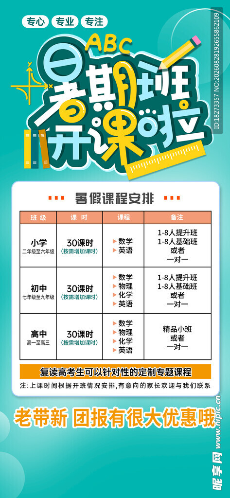 课程表