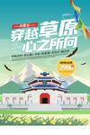 内蒙古旅游海报