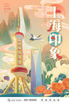 上海旅游海报