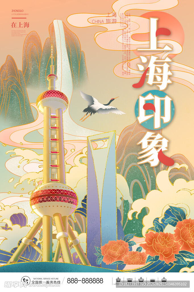 上海旅游海报