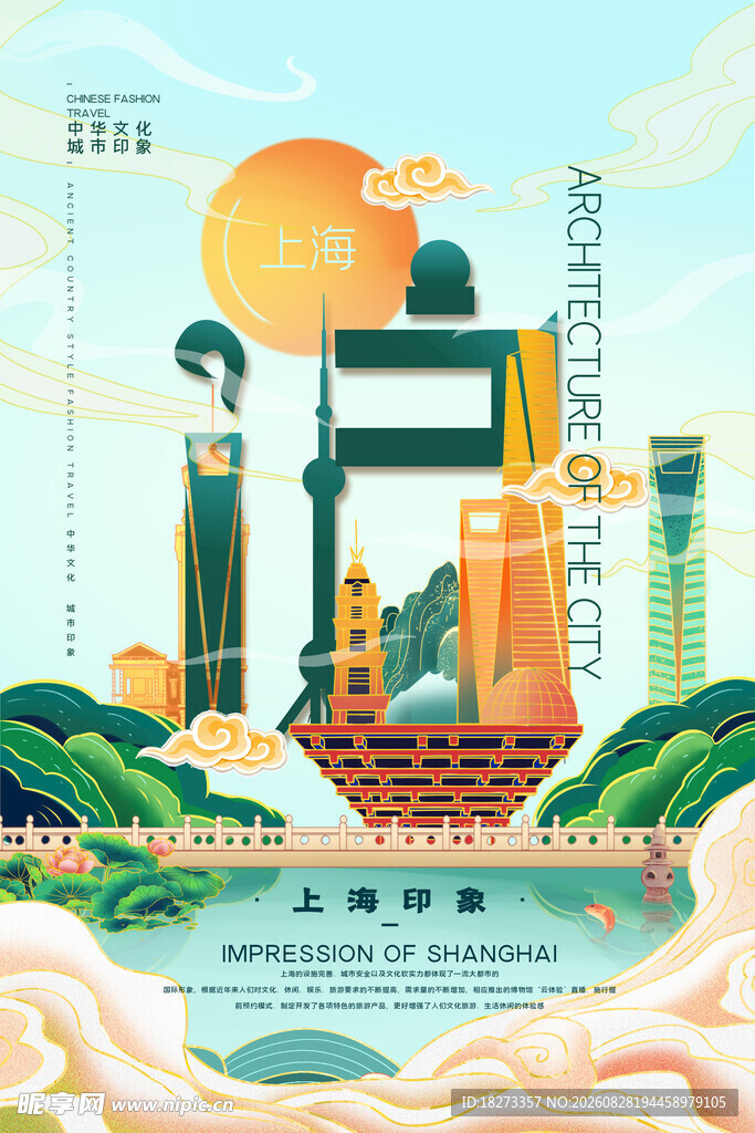上海旅游海报