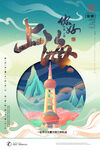 上海旅游海报