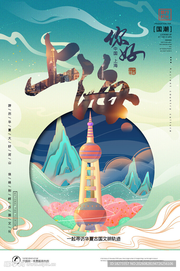 上海旅游海报