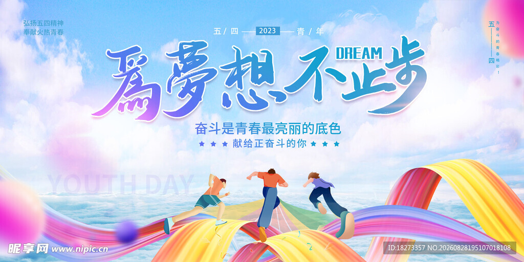 五四青年海报