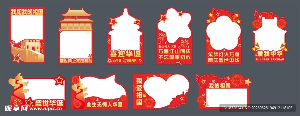 国庆留言卡