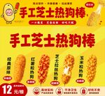 手工芝士热狗棒美味来袭