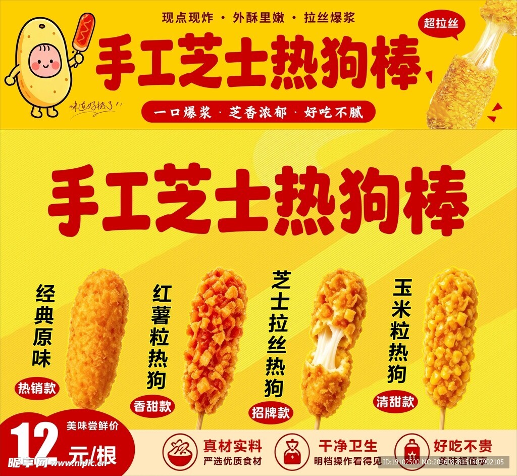 手工芝士热狗棒美味来袭
