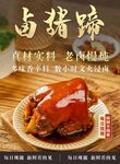 卤猪蹄