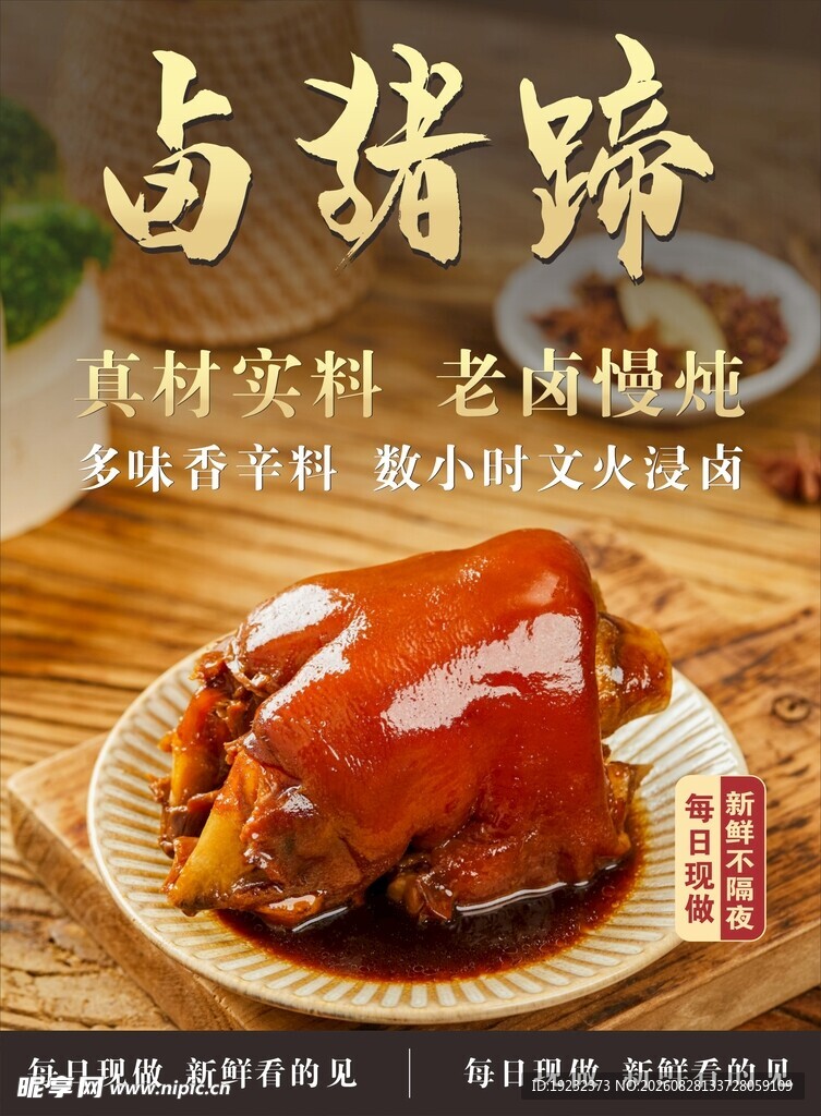 卤猪蹄
