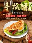 美味手抓饼