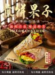 煎饼果子