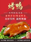 美味烤鸭