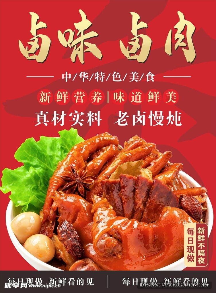 卤味卤肉