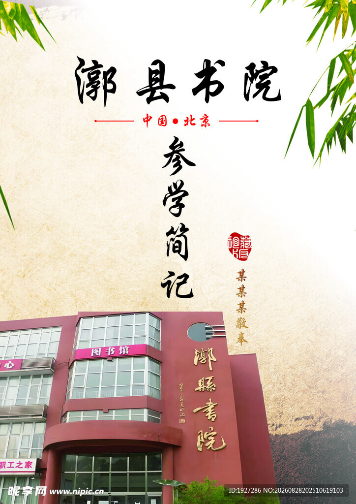 书院参学简记