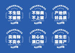 海鲜品质承诺标语展示