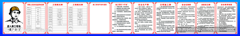 施工安全制度表