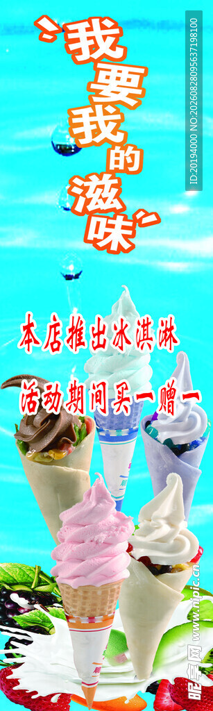 缤纷美味冰淇淋畅享甜蜜